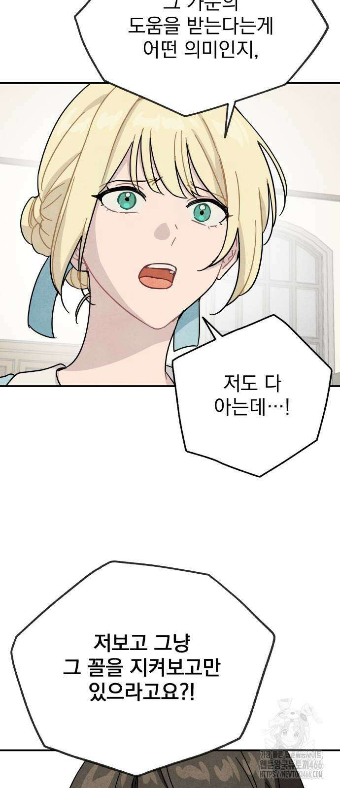 묘약마녀 79화 4
