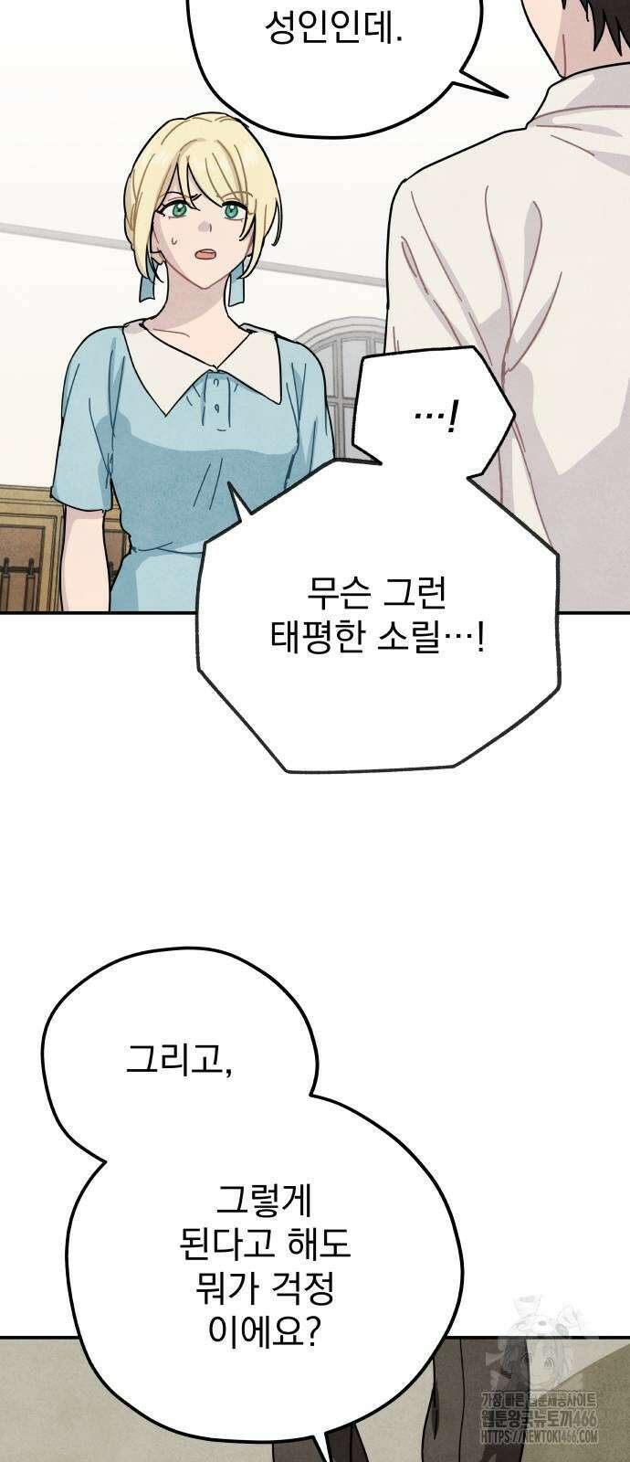 묘약마녀 79화 6