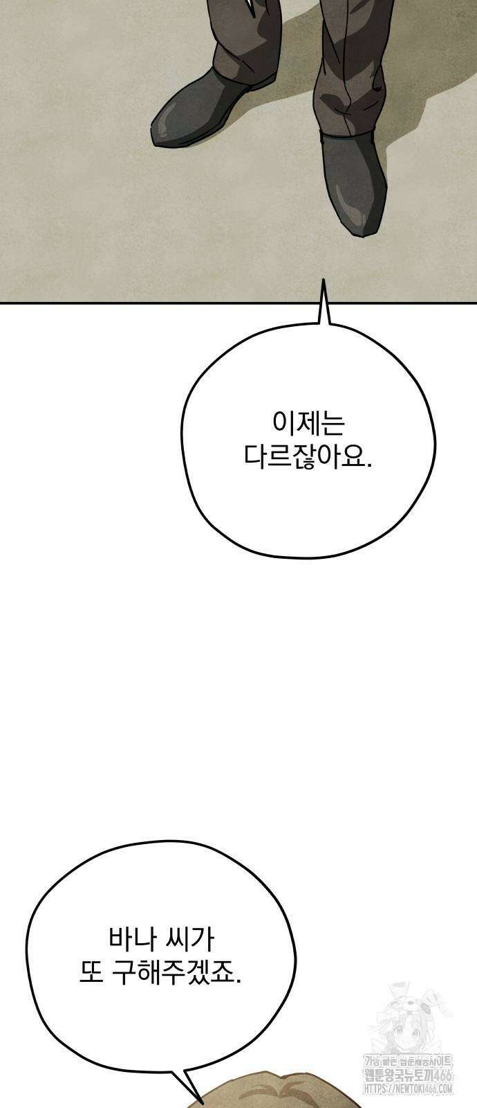 묘약마녀 79화 7