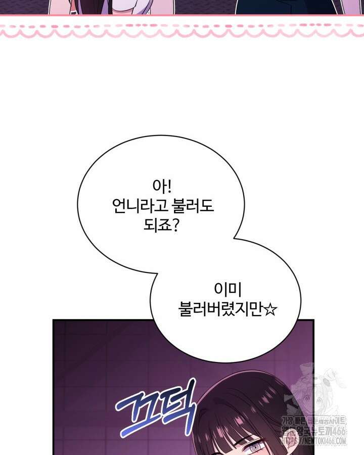문샤크: 상어가 스타성을 타고남 70화 8