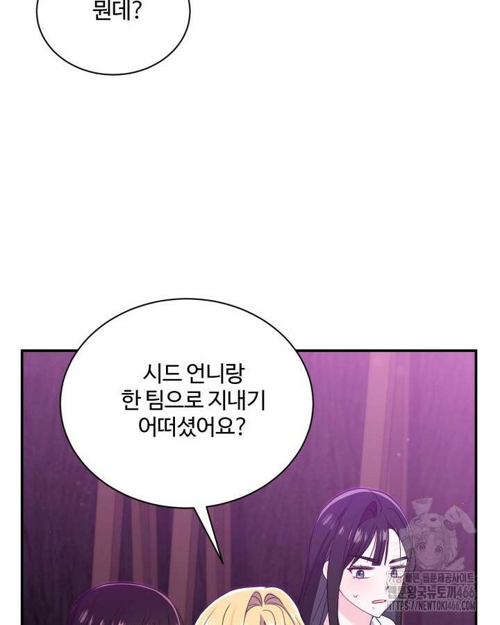 문샤크: 상어가 스타성을 타고남 70화 14