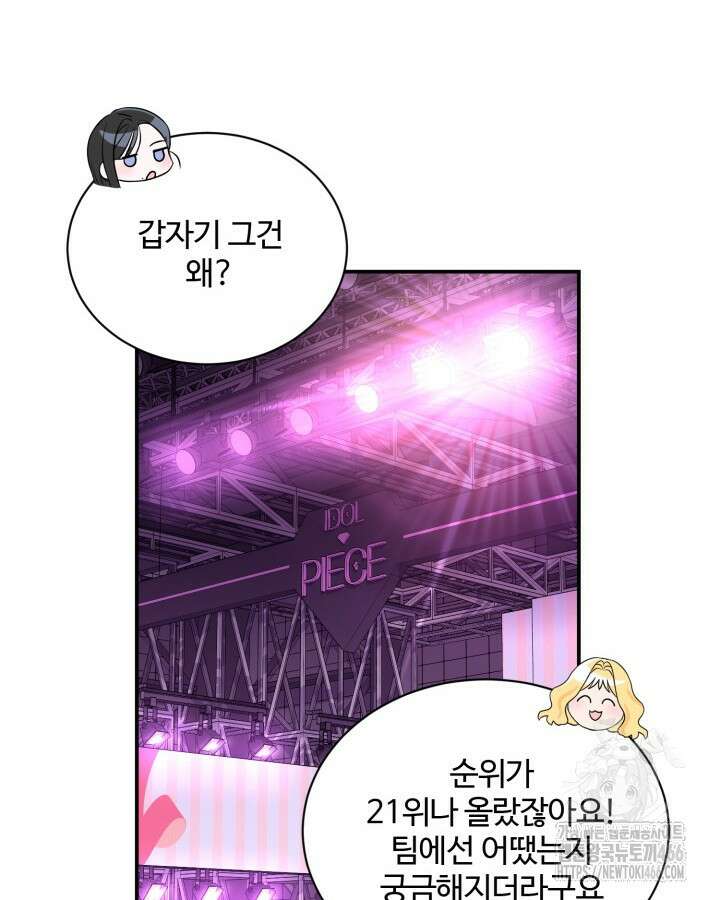 문샤크: 상어가 스타성을 타고남 70화 18