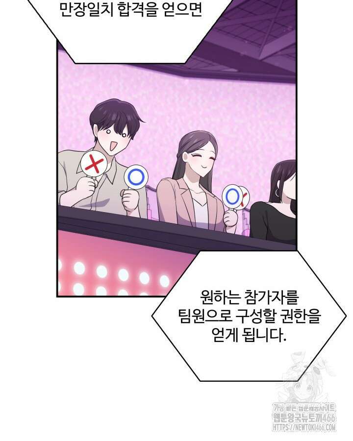 문샤크: 상어가 스타성을 타고남 70화 30