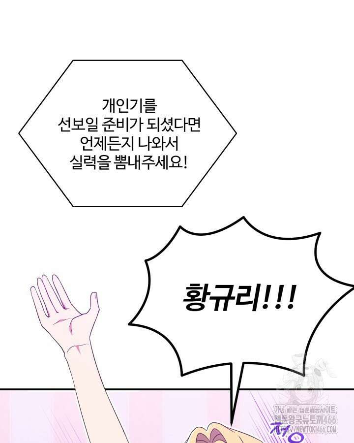 문샤크: 상어가 스타성을 타고남 70화 31