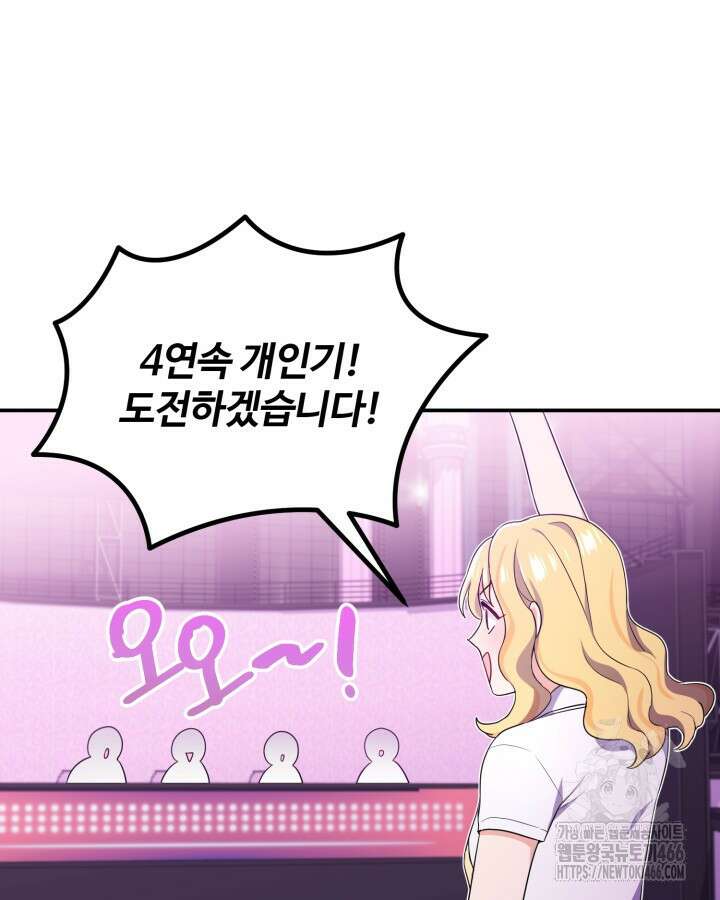문샤크: 상어가 스타성을 타고남 70화 33