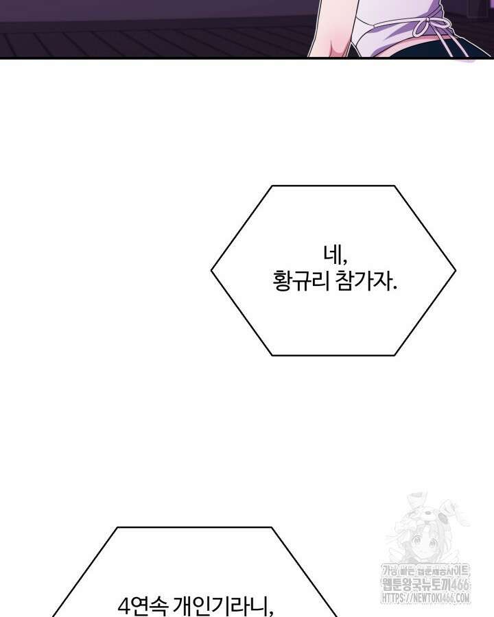 문샤크: 상어가 스타성을 타고남 70화 34