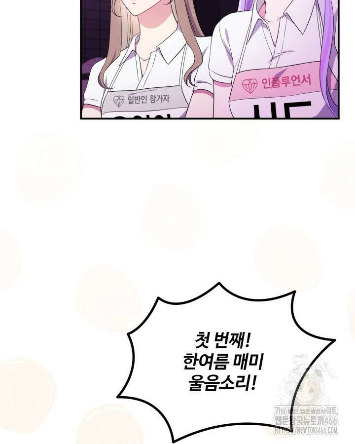 문샤크: 상어가 스타성을 타고남 70화 36