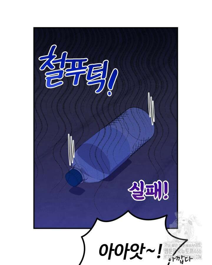 문샤크: 상어가 스타성을 타고남 70화 45
