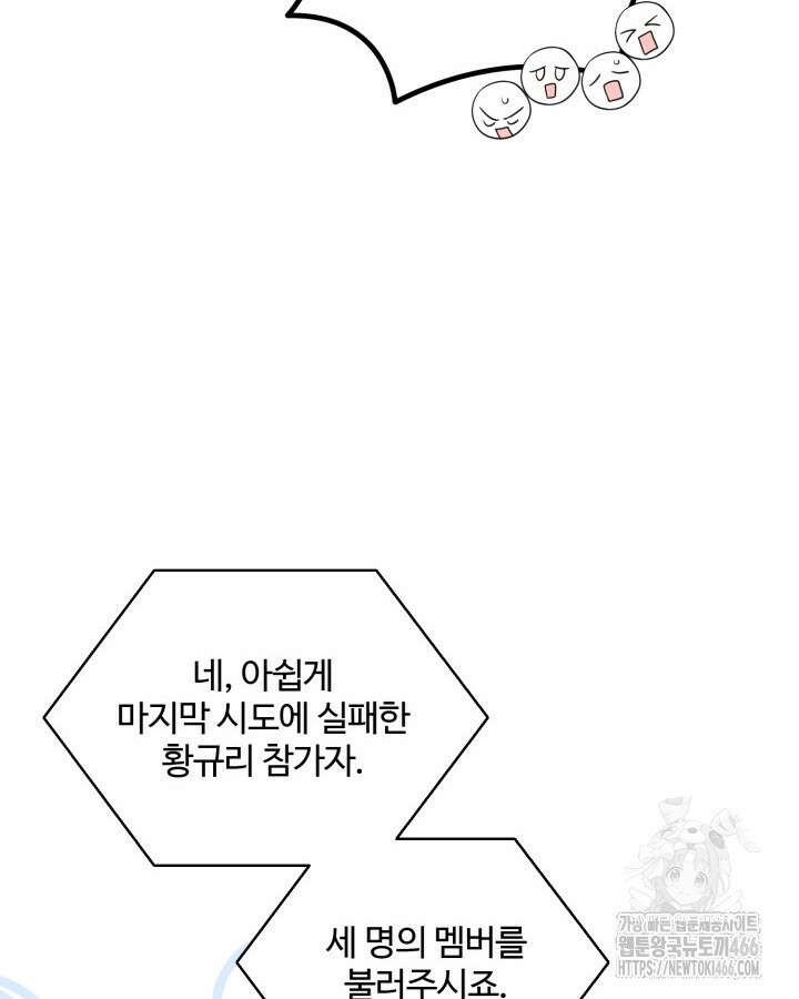 문샤크: 상어가 스타성을 타고남 70화 46
