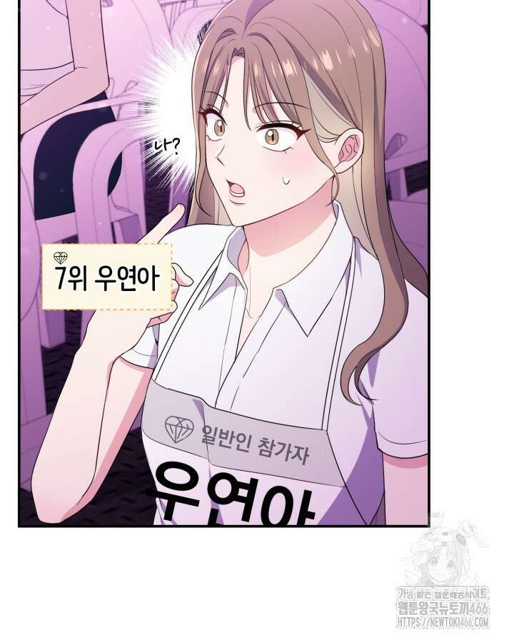 문샤크: 상어가 스타성을 타고남 70화 50