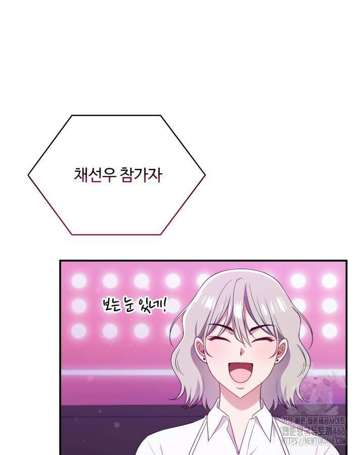 문샤크: 상어가 스타성을 타고남 70화 51