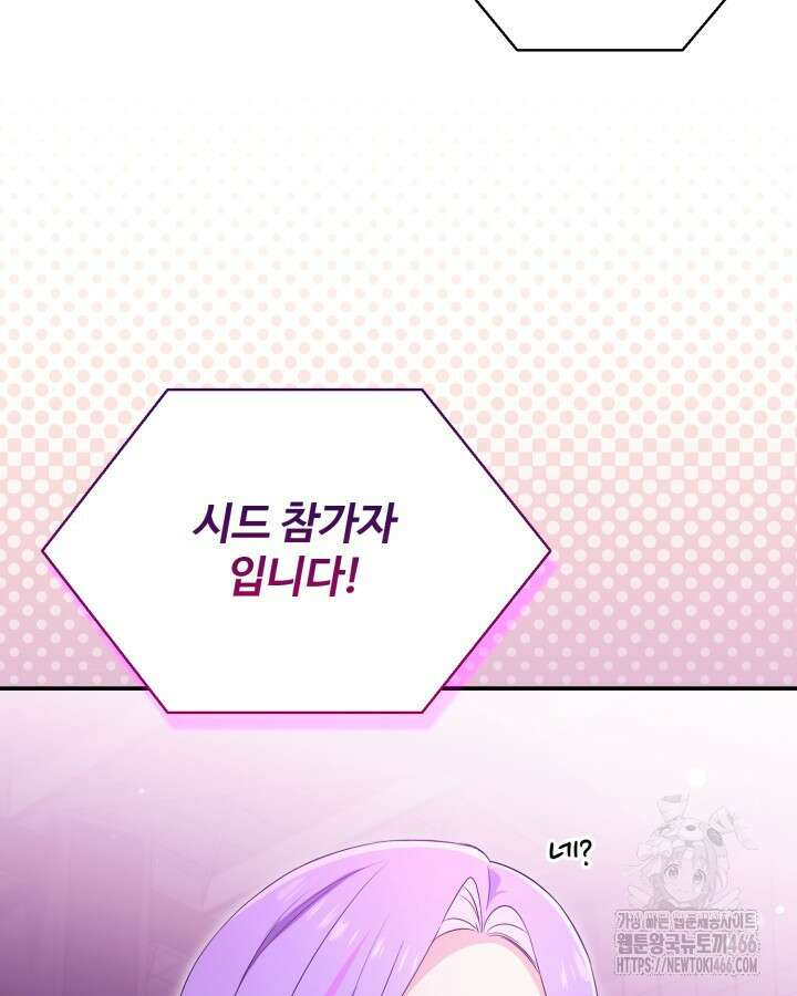 문샤크: 상어가 스타성을 타고남 70화 53