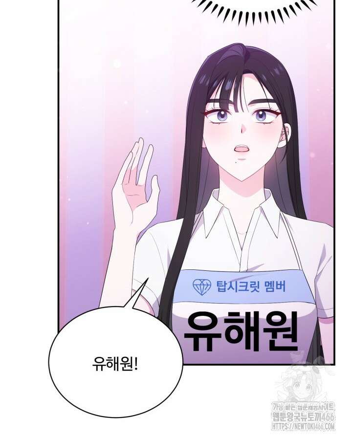 문샤크: 상어가 스타성을 타고남 70화 56