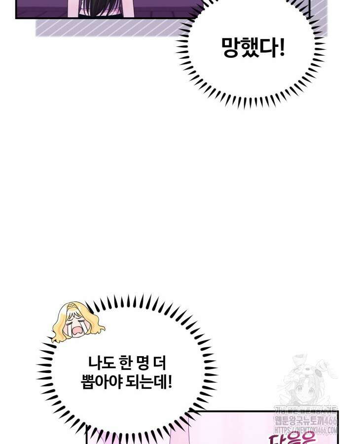 문샤크: 상어가 스타성을 타고남 70화 58
