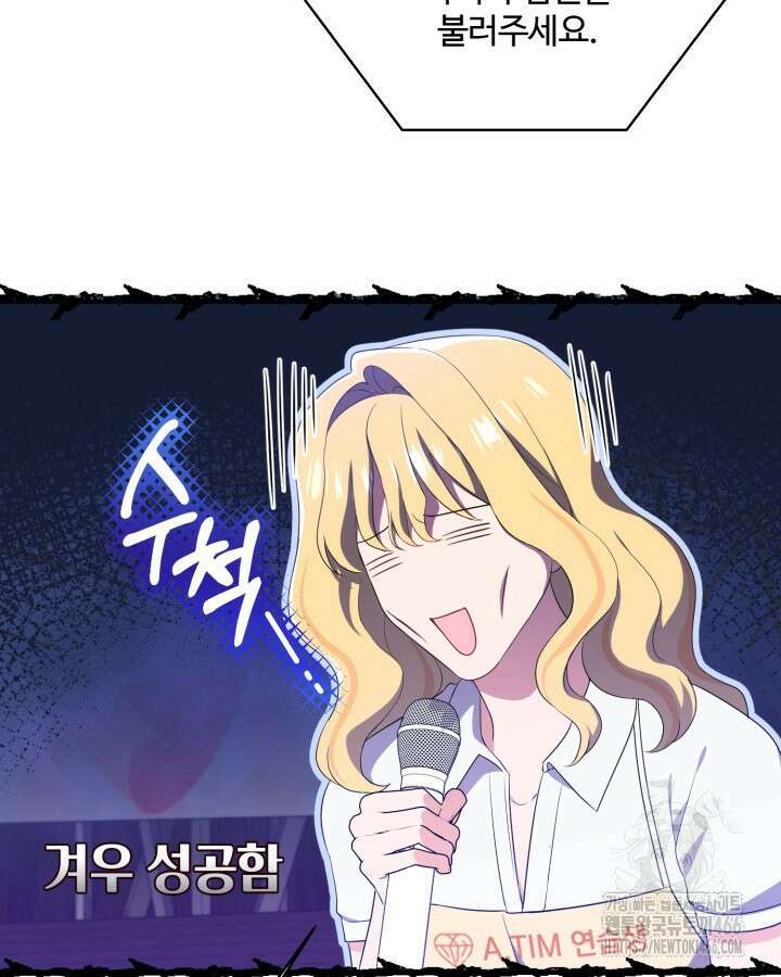 문샤크: 상어가 스타성을 타고남 70화 61
