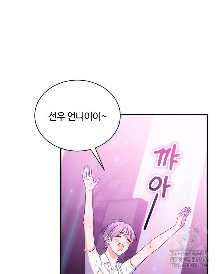 문샤크: 상어가 스타성을 타고남 70화 68
