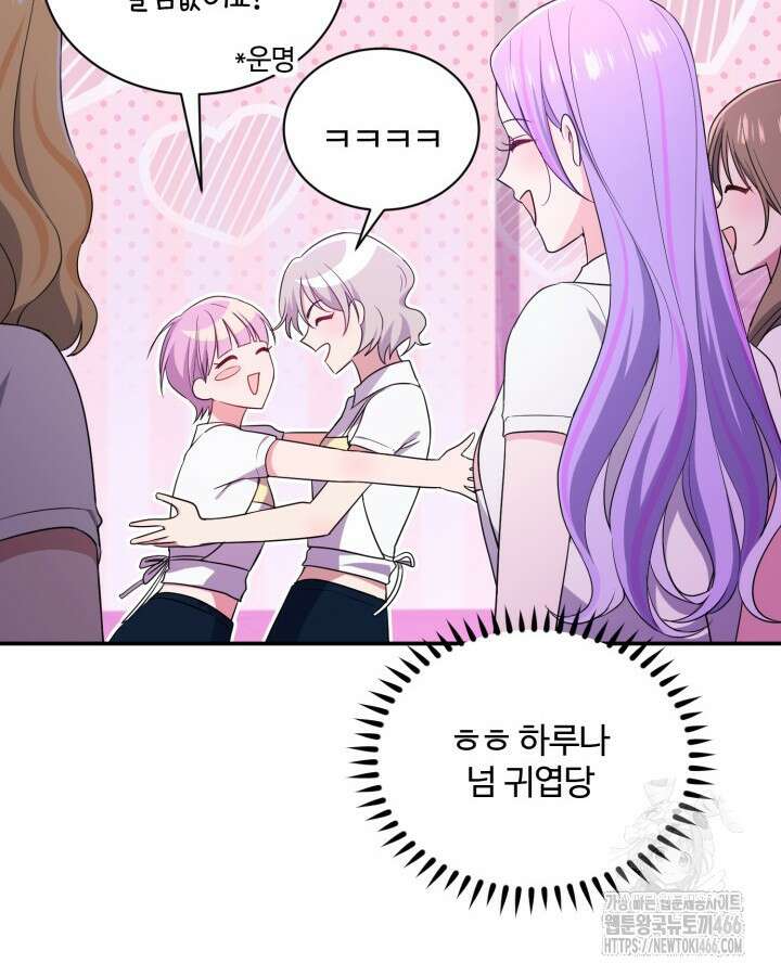 문샤크: 상어가 스타성을 타고남 70화 70
