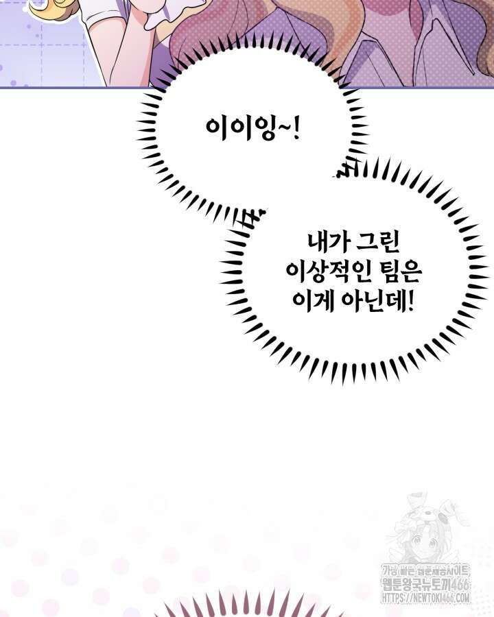 문샤크: 상어가 스타성을 타고남 70화 73