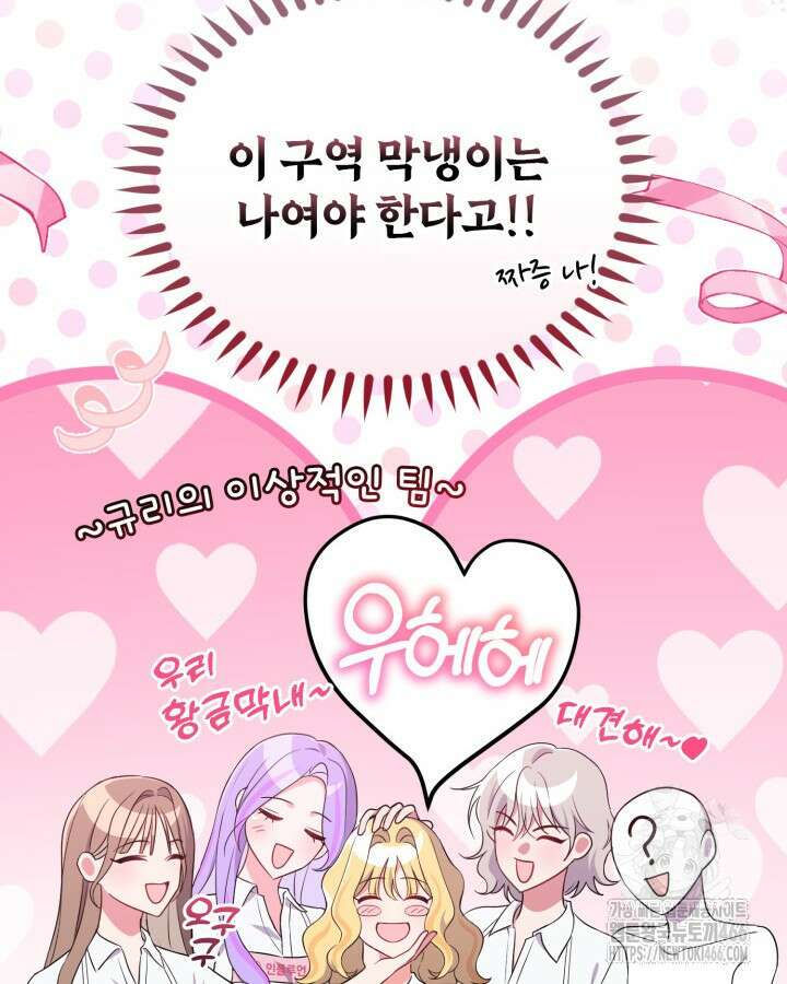 문샤크: 상어가 스타성을 타고남 70화 74