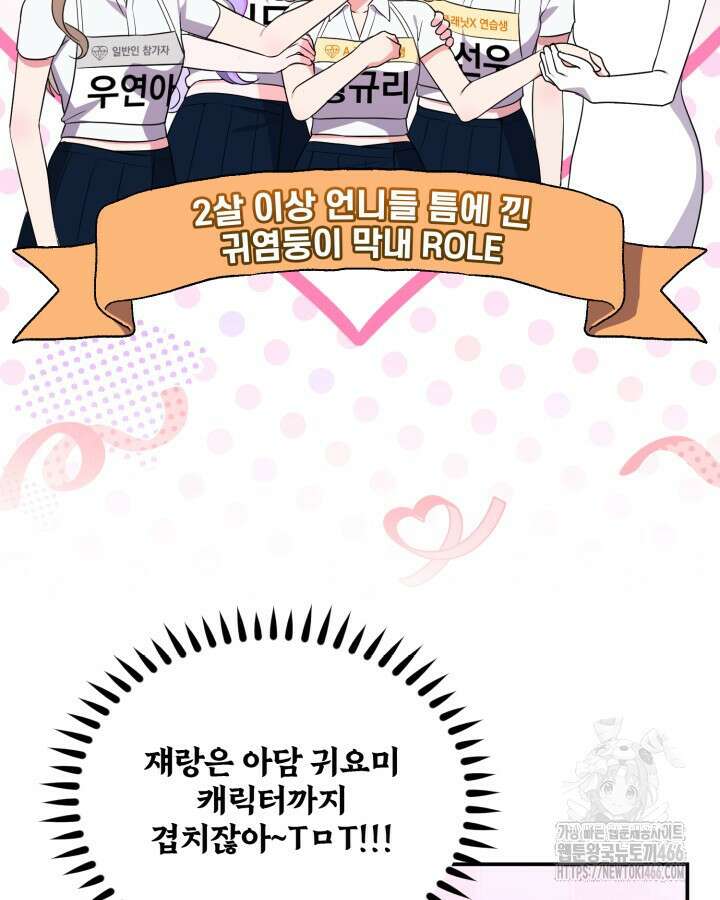 문샤크: 상어가 스타성을 타고남 70화 75