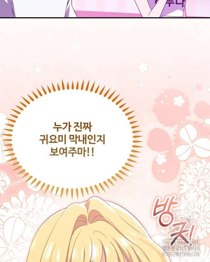 문샤크: 상어가 스타성을 타고남 70화 78