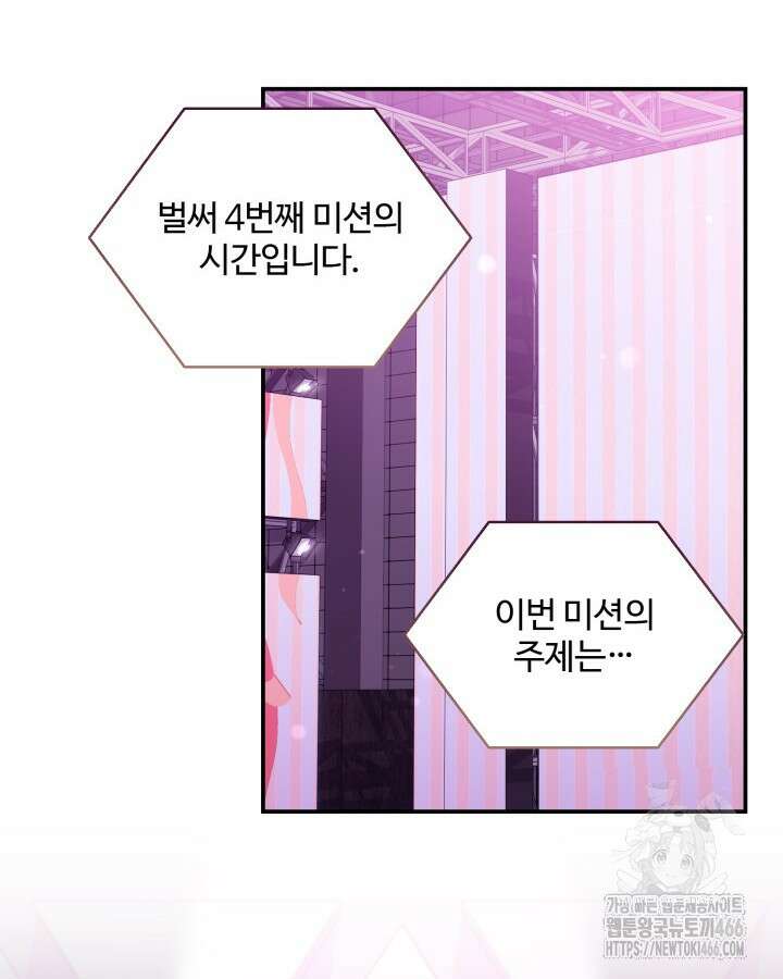 문샤크: 상어가 스타성을 타고남 70화 81