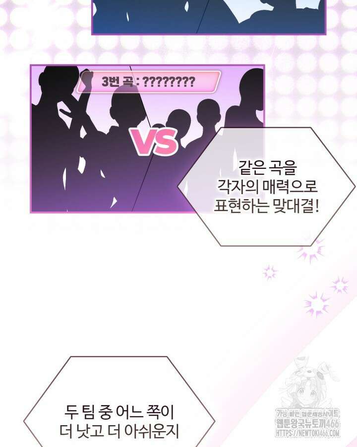 문샤크: 상어가 스타성을 타고남 70화 85