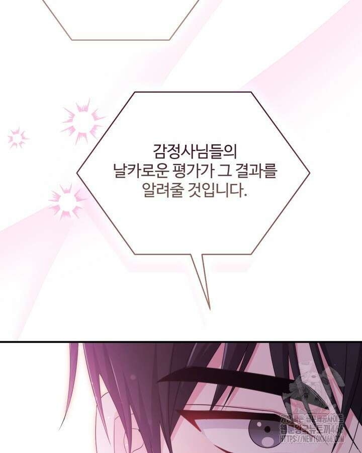문샤크: 상어가 스타성을 타고남 70화 86