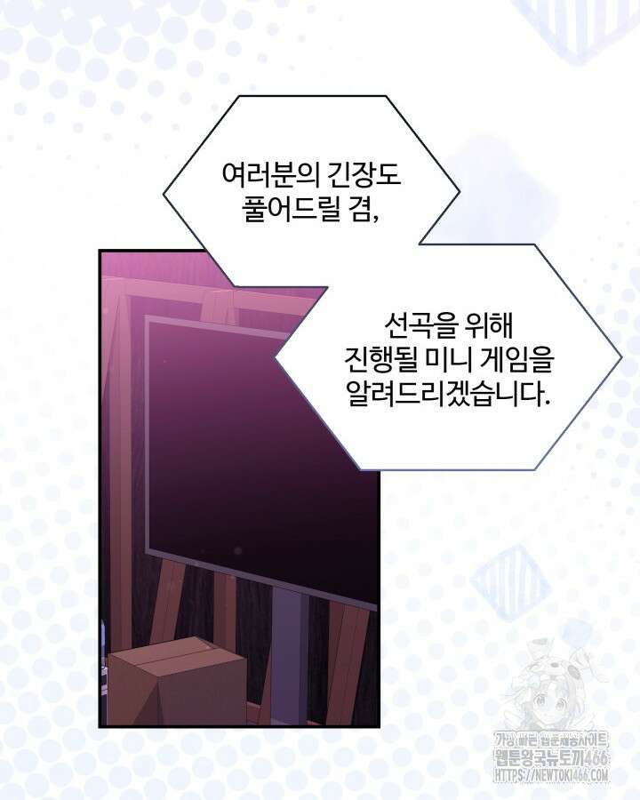 문샤크: 상어가 스타성을 타고남 70화 93