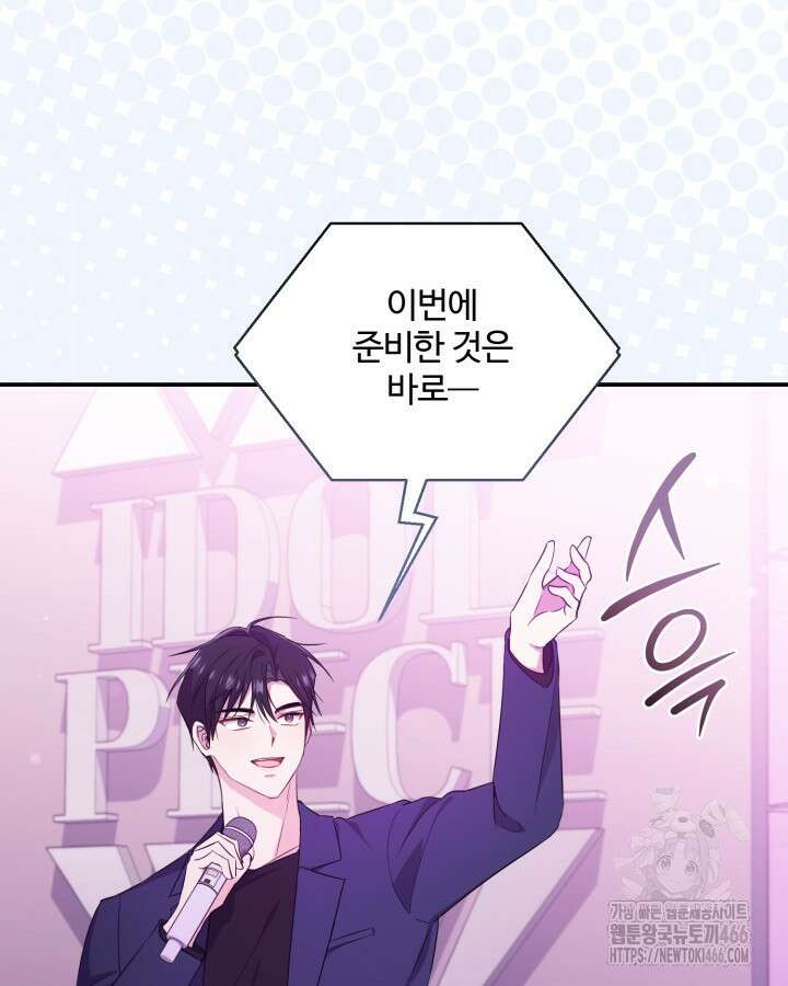 문샤크: 상어가 스타성을 타고남 70화 94