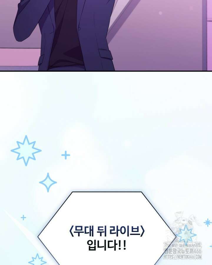 문샤크: 상어가 스타성을 타고남 70화 95