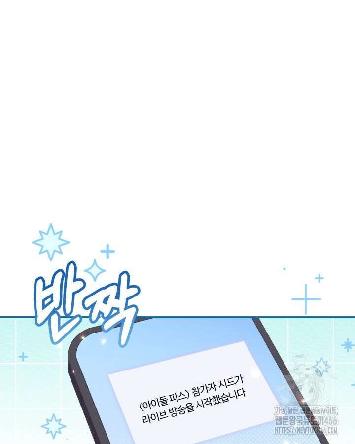 문샤크: 상어가 스타성을 타고남 70화 98