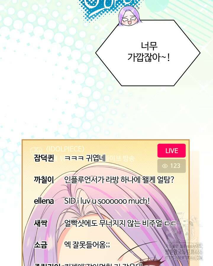 문샤크: 상어가 스타성을 타고남 70화 103