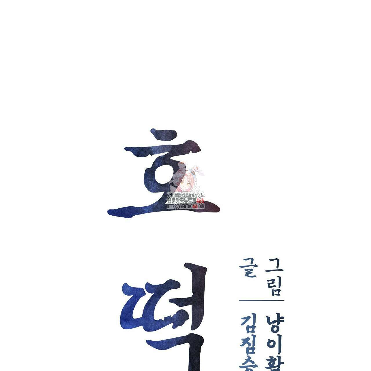 호떡뎐 특별편 2화 1