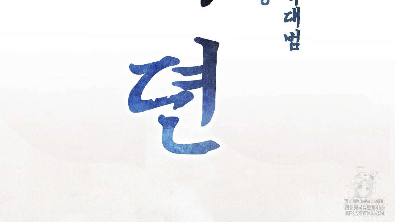 호떡뎐 특별편 2화 2