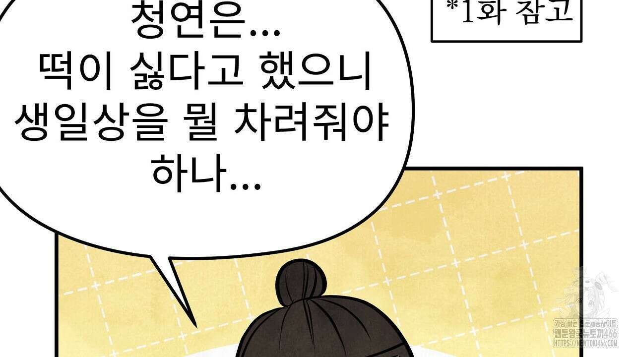 호떡뎐 특별편 2화 10