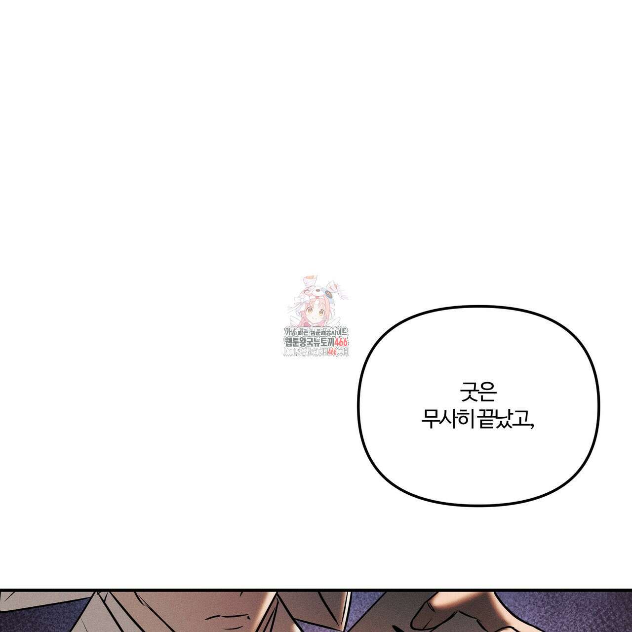 강령은 함부로 해선 안 됩니다_떡방아전 7화(완결) 1