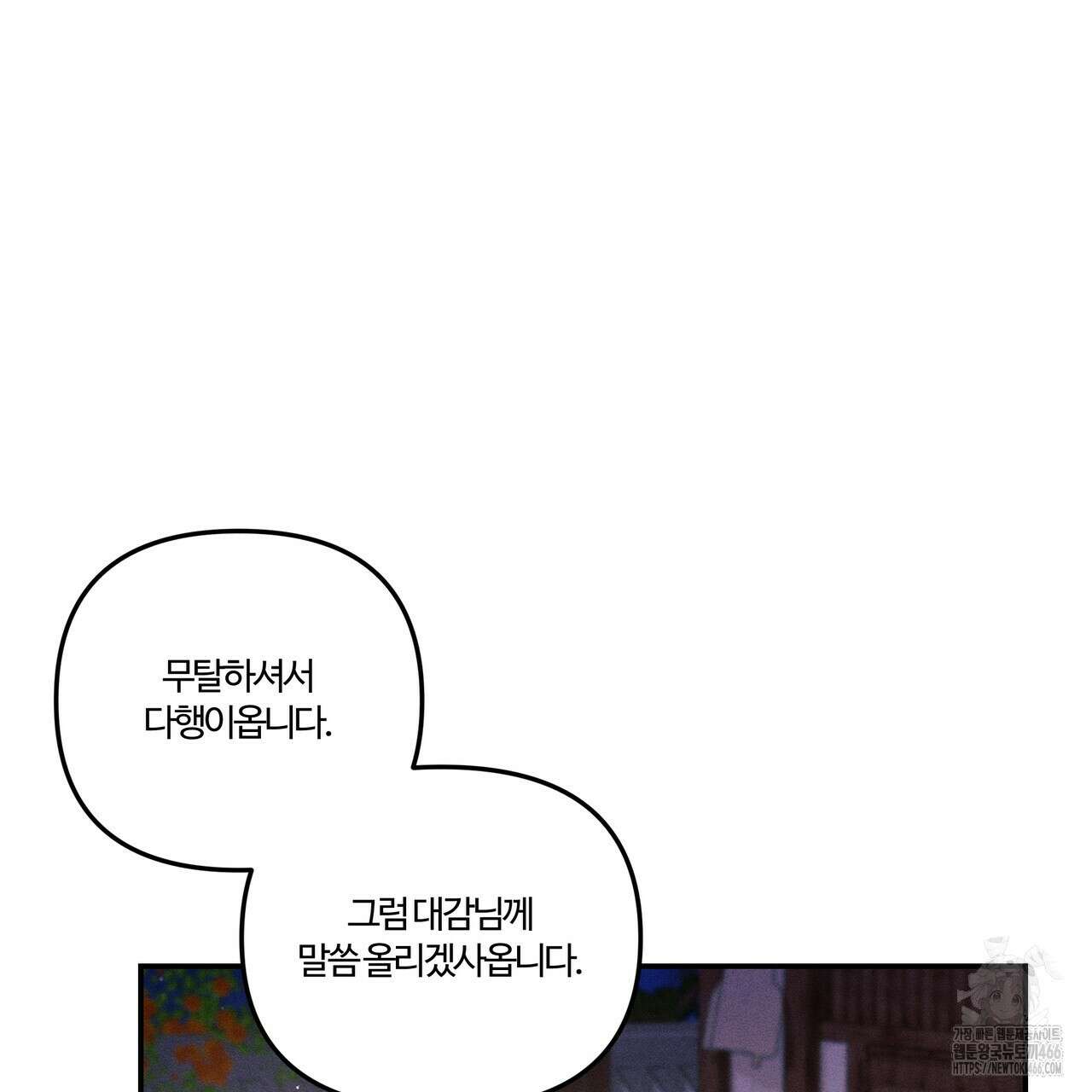 강령은 함부로 해선 안 됩니다_떡방아전 7화(완결) 8