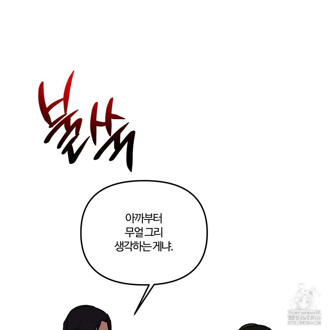 강령은 함부로 해선 안 됩니다_떡방아전 7화(완결) 21