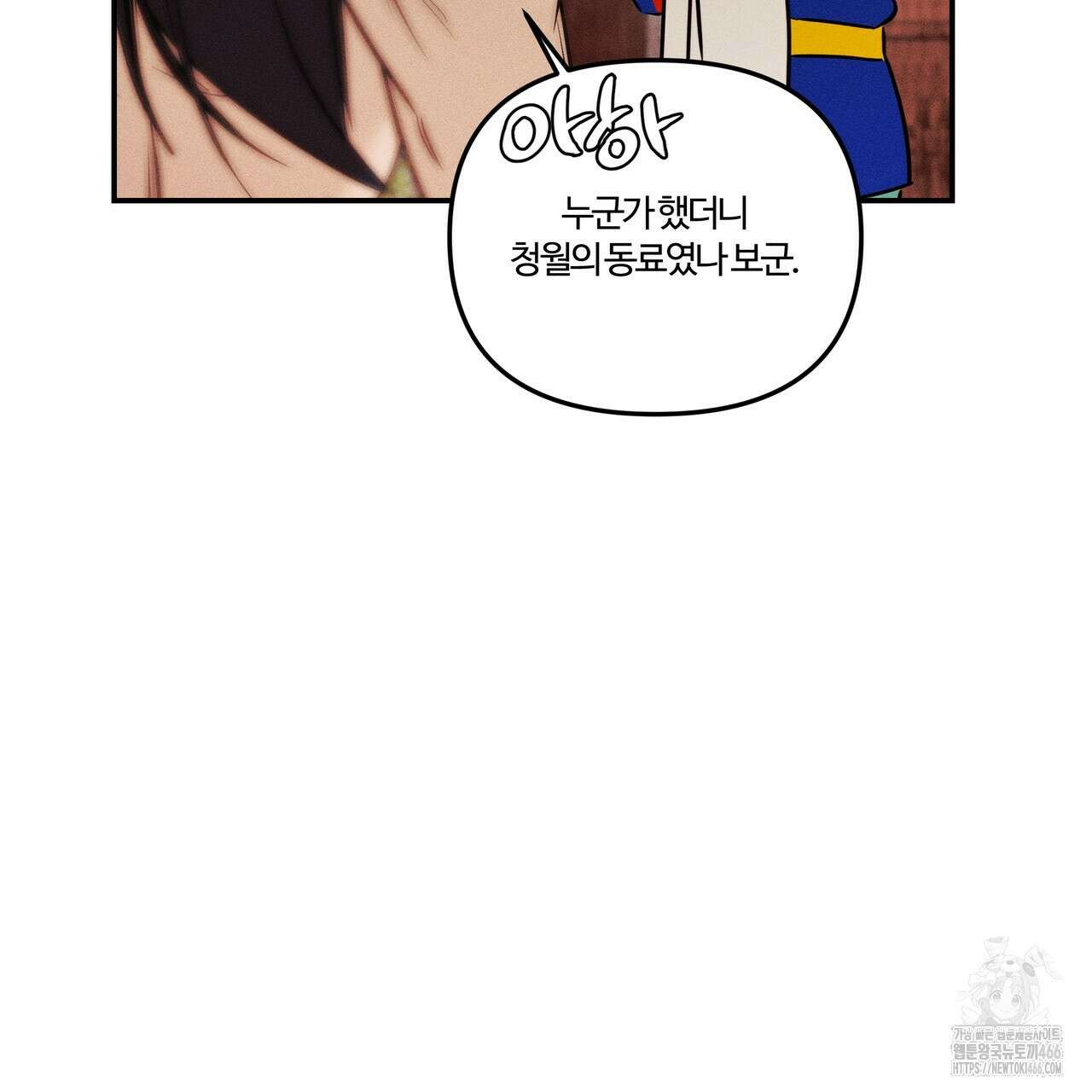 강령은 함부로 해선 안 됩니다_떡방아전 7화(완결) 27