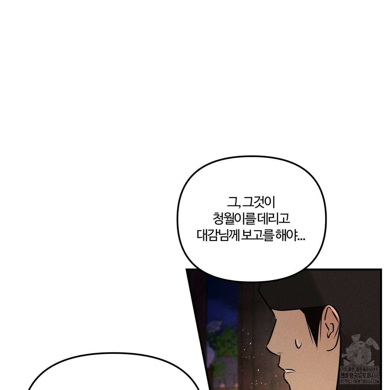 강령은 함부로 해선 안 됩니다_떡방아전 7화(완결) 31