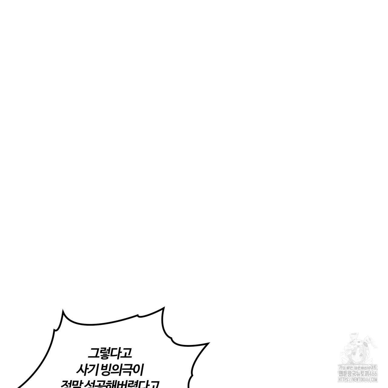 강령은 함부로 해선 안 됩니다_떡방아전 7화(완결) 48