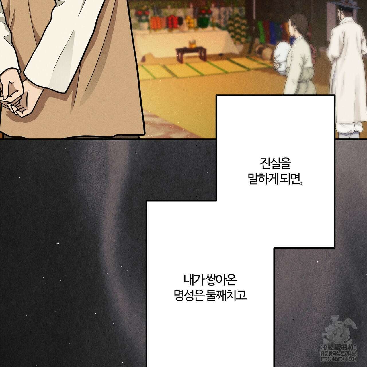 강령은 함부로 해선 안 됩니다_떡방아전 7화(완결) 52