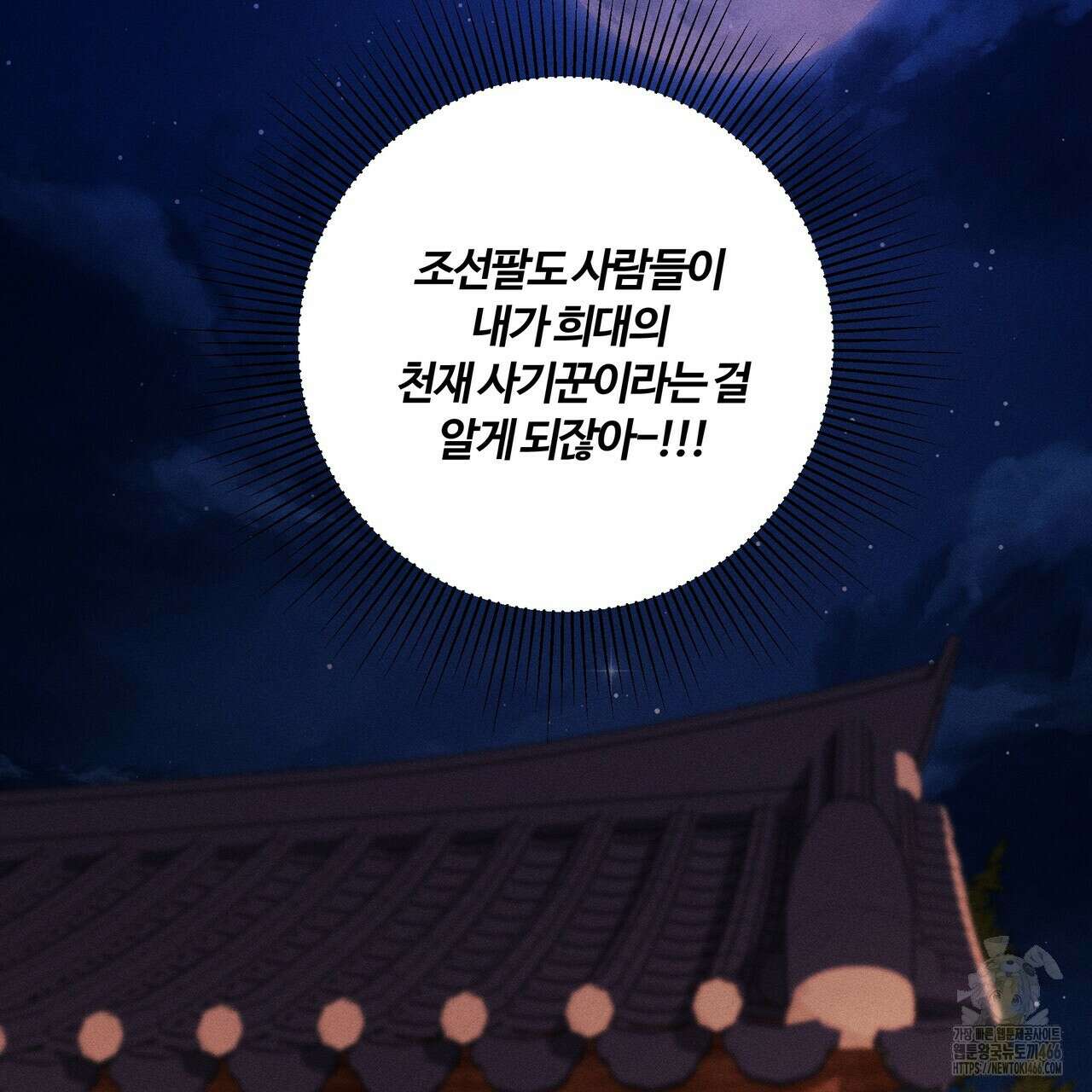 강령은 함부로 해선 안 됩니다_떡방아전 7화(완결) 54