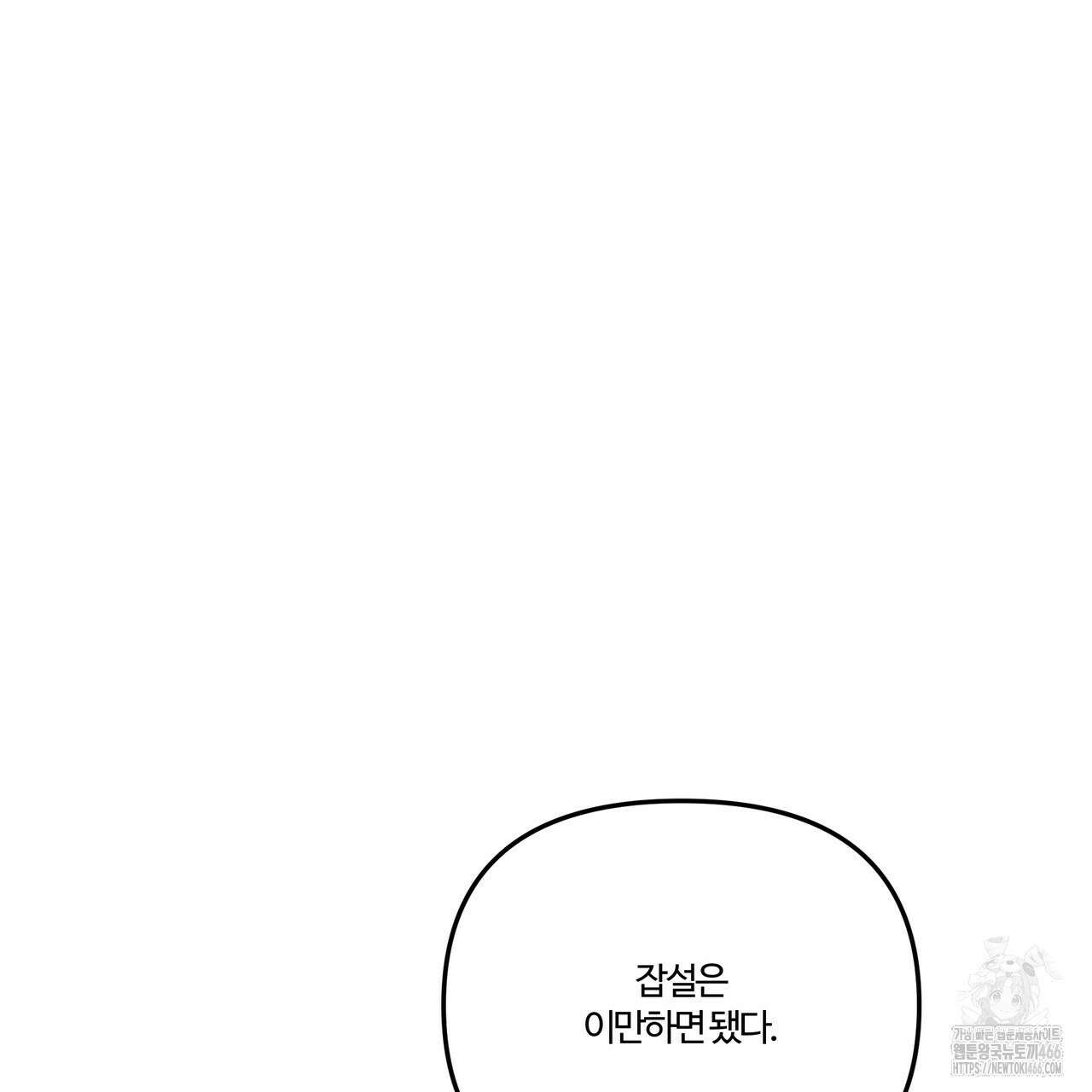 강령은 함부로 해선 안 됩니다_떡방아전 7화(완결) 58
