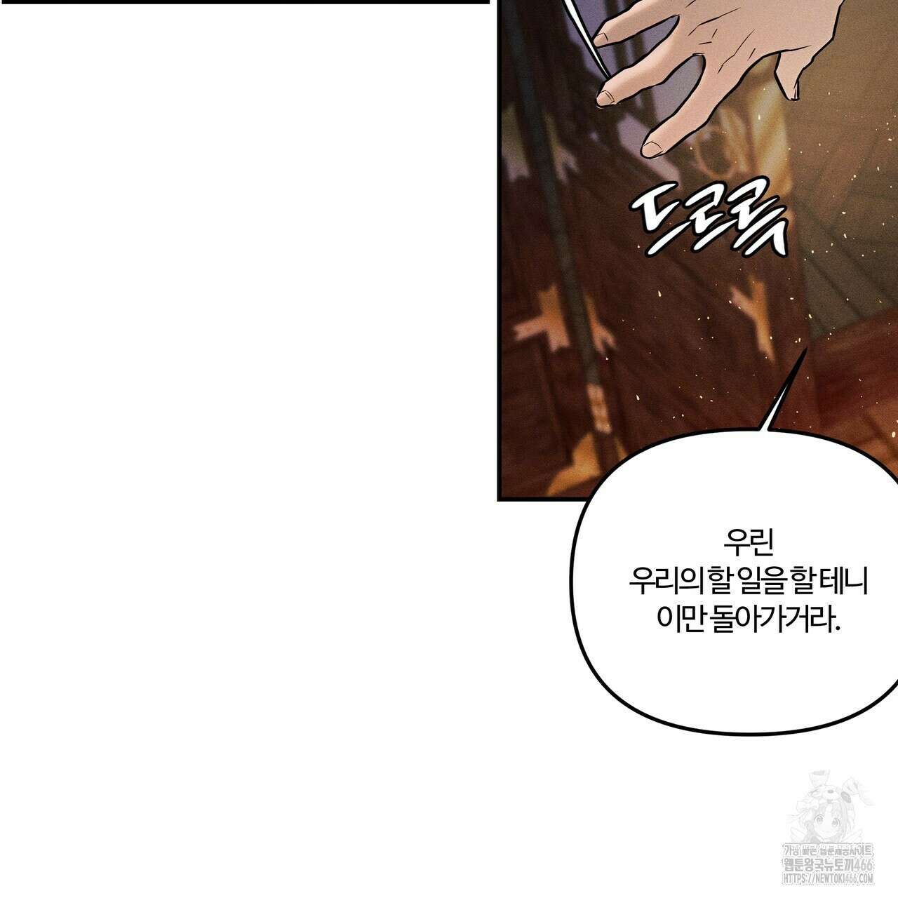 강령은 함부로 해선 안 됩니다_떡방아전 7화(완결) 60