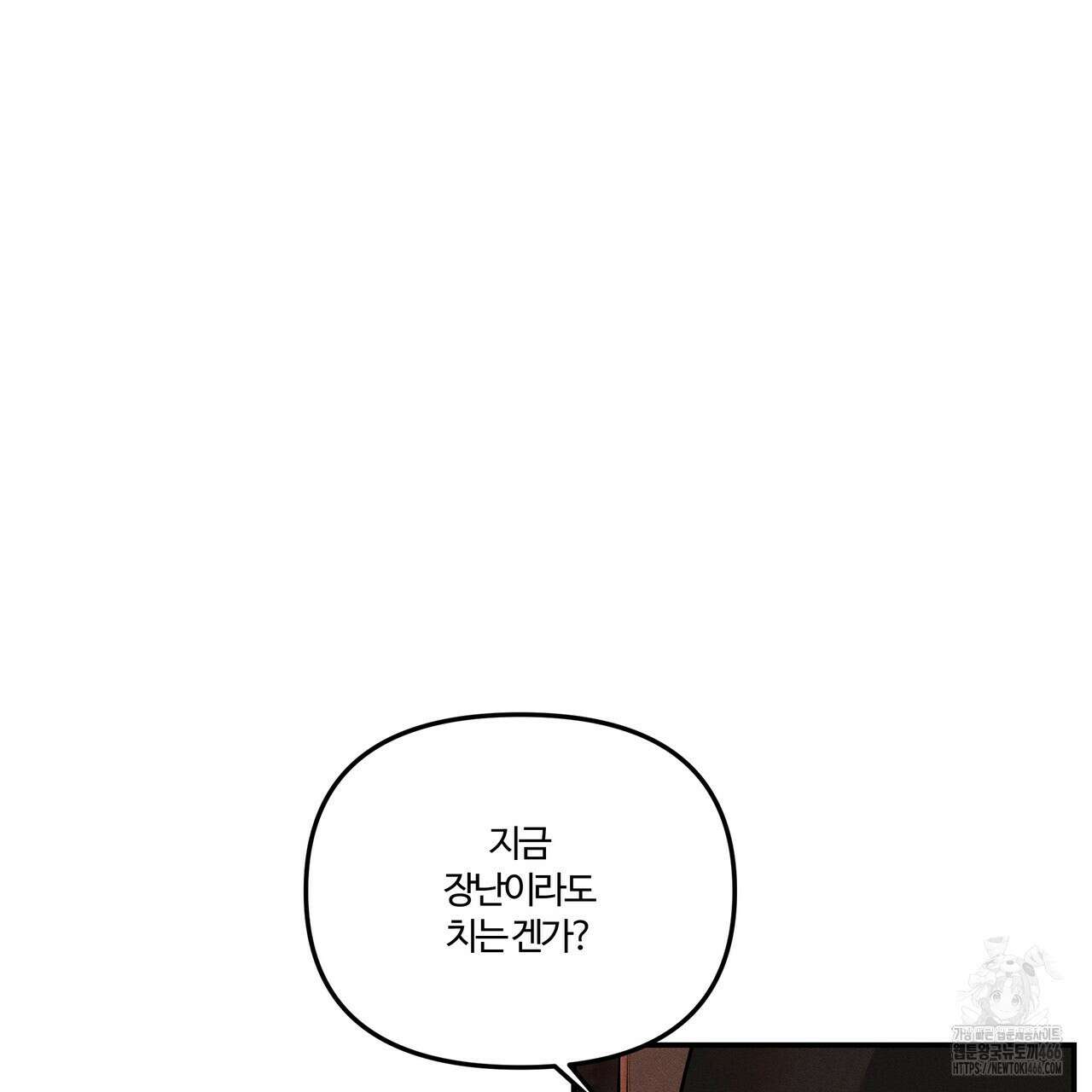 강령은 함부로 해선 안 됩니다_떡방아전 7화(완결) 86