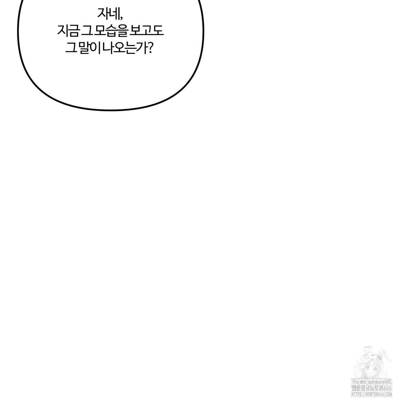강령은 함부로 해선 안 됩니다_떡방아전 7화(완결) 92