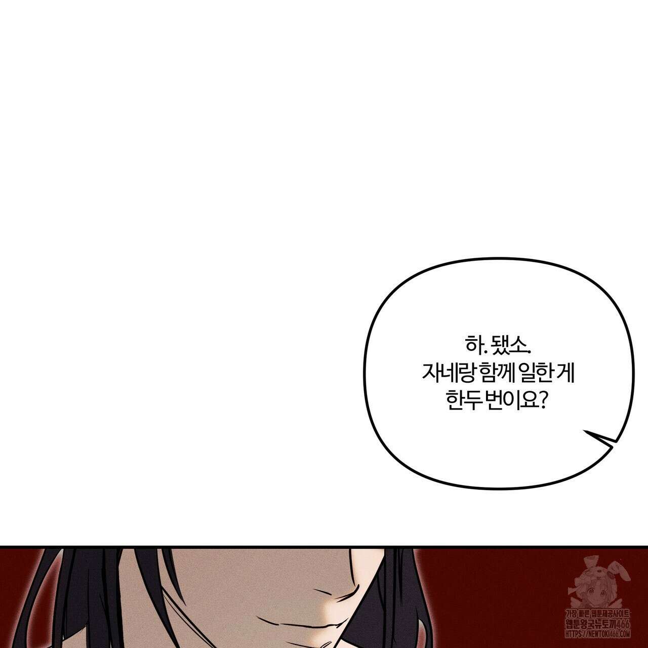 강령은 함부로 해선 안 됩니다_떡방아전 7화(완결) 101
