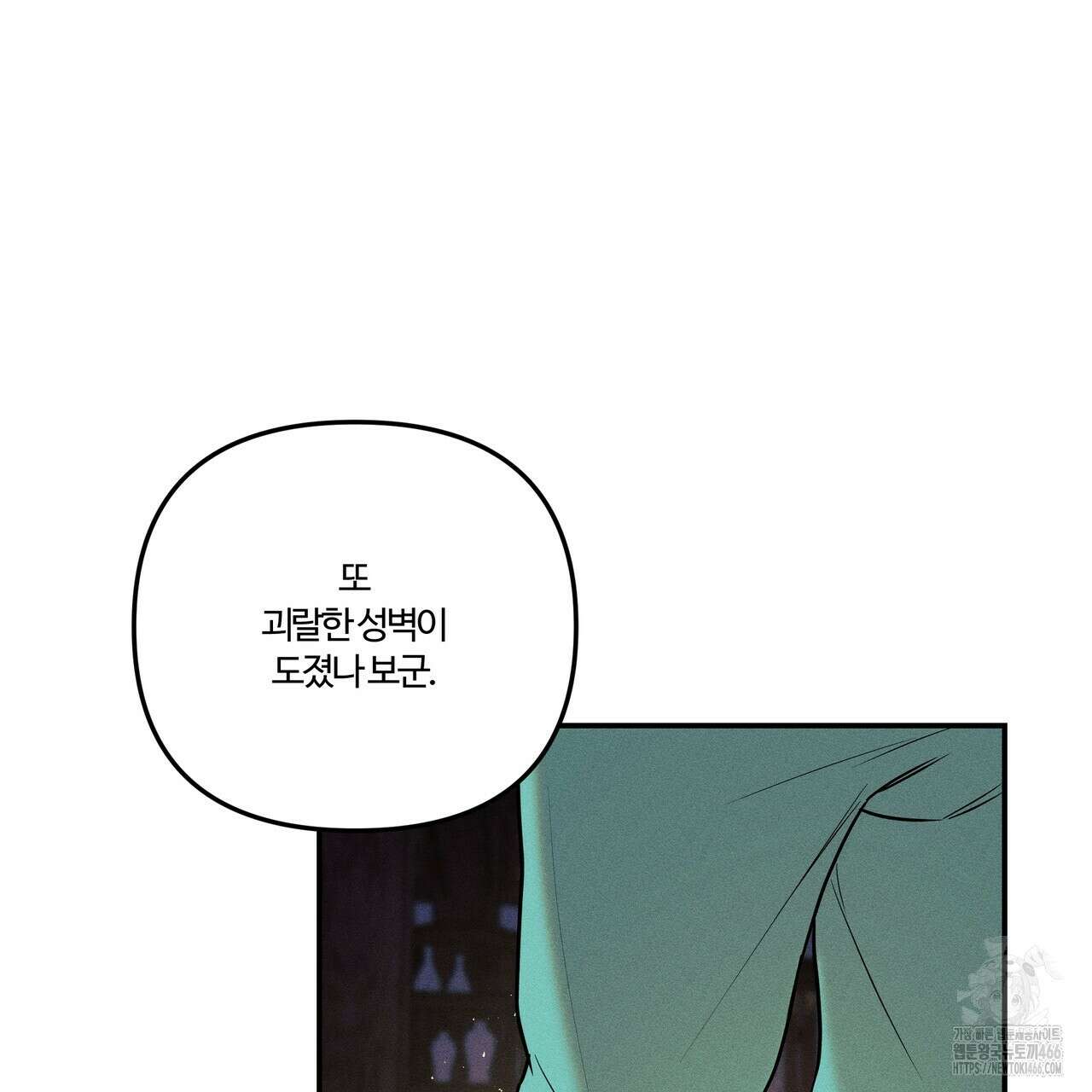 강령은 함부로 해선 안 됩니다_떡방아전 7화(완결) 103